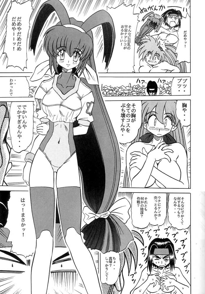 [Sudou (Sudou)] Sudou Sankan (Variable Geo, Viper, Yu-Gi-Oh!) page 24 full