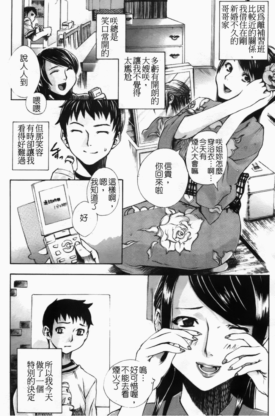 [Sakaki Shiori] Shirudaku Onee-sama - Juice Sister [Chinese] [sos 177] page 166 full