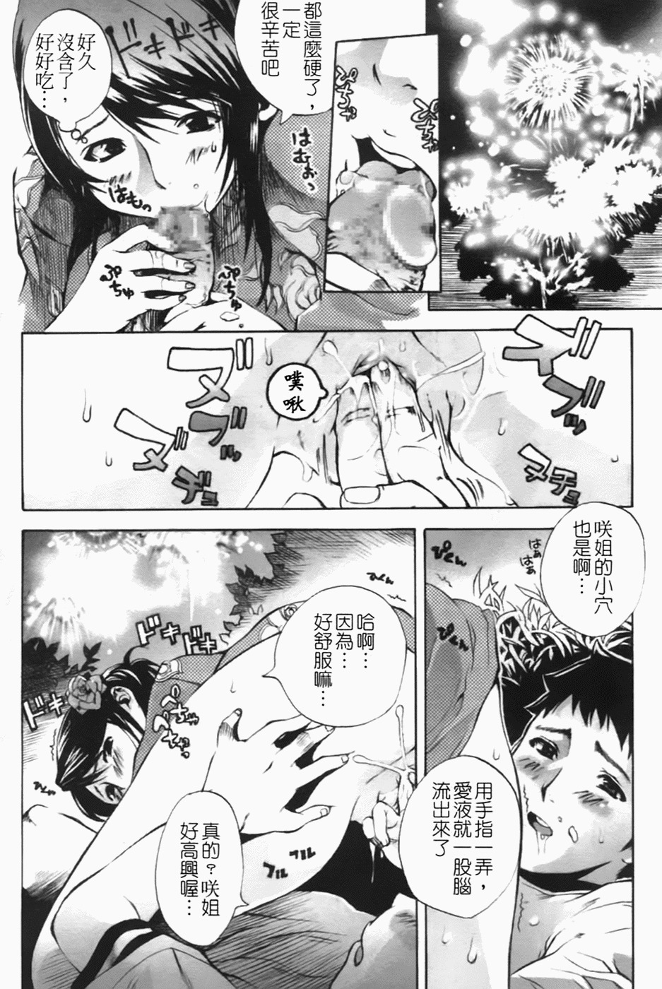 [Sakaki Shiori] Shirudaku Onee-sama - Juice Sister [Chinese] [sos 177] page 171 full