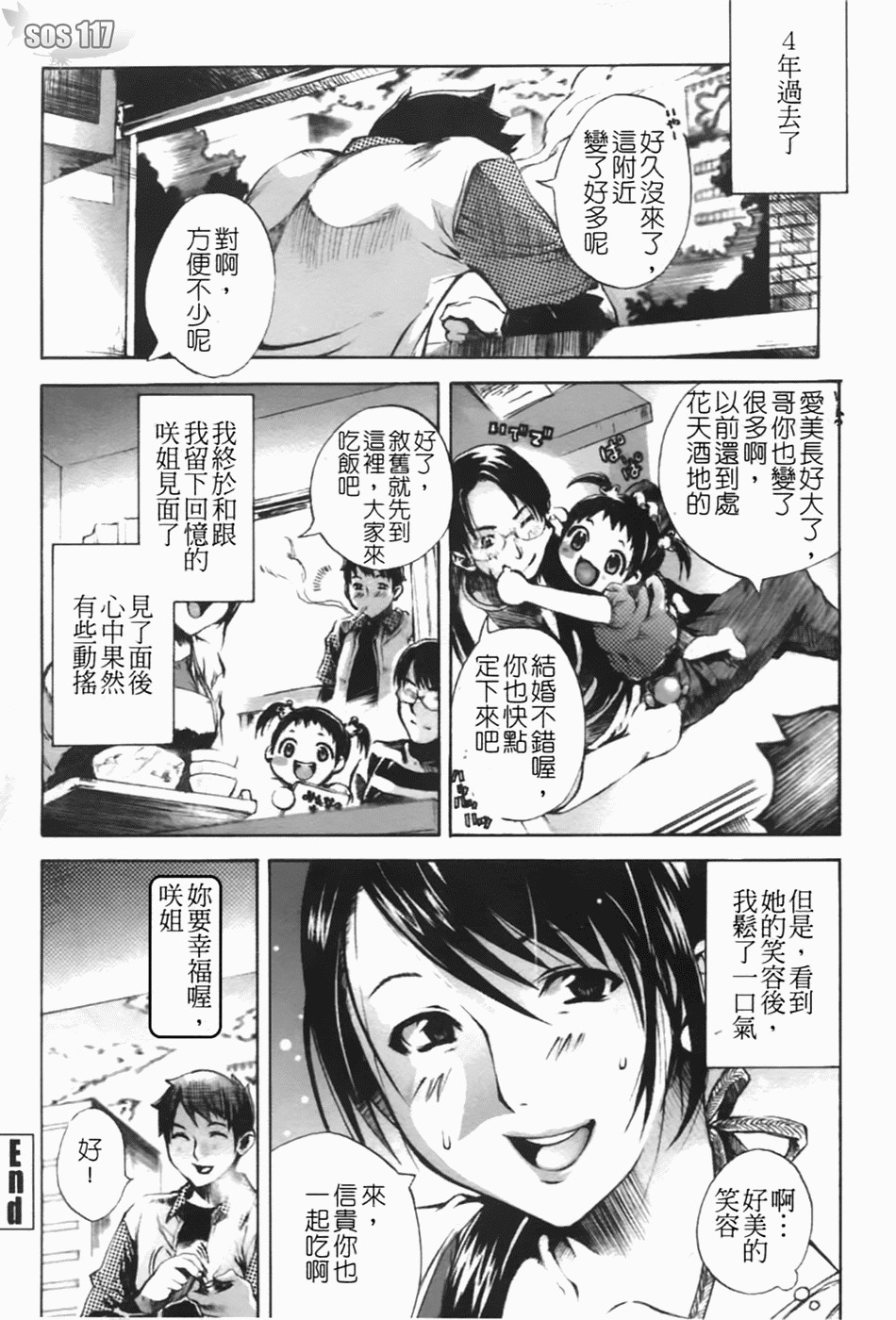 [Sakaki Shiori] Shirudaku Onee-sama - Juice Sister [Chinese] [sos 177] page 179 full