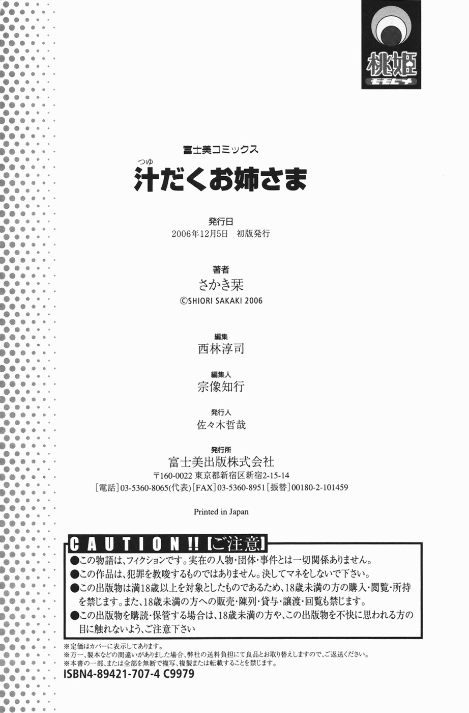 [Sakaki Shiori] Shirudaku Onee-sama - Juice Sister [Chinese] [sos 177] page 181 full