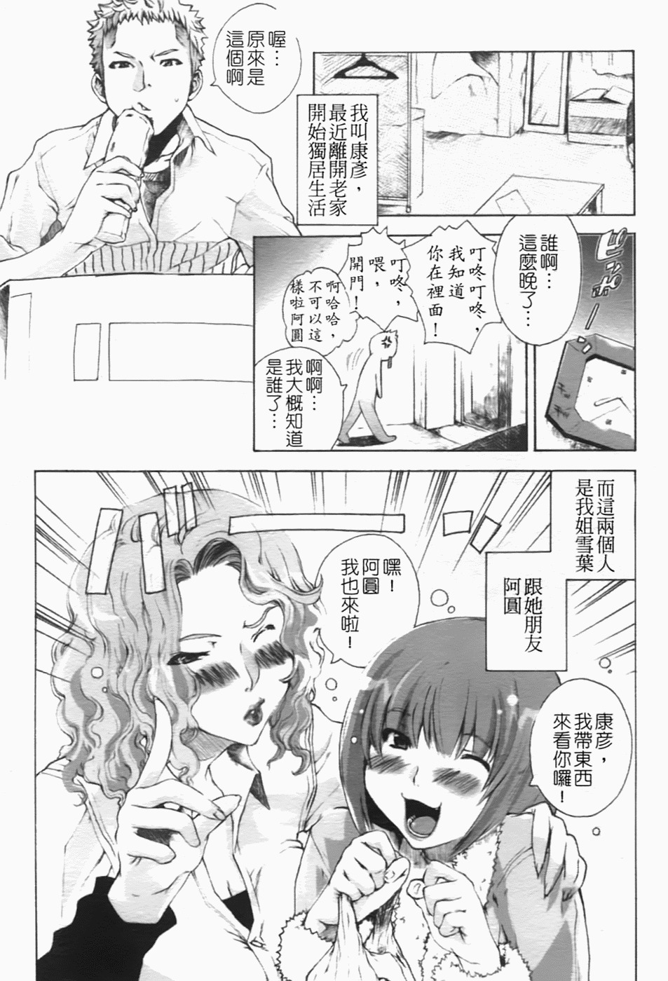 [Sakaki Shiori] Shirudaku Onee-sama - Juice Sister [Chinese] [sos 177] page 22 full