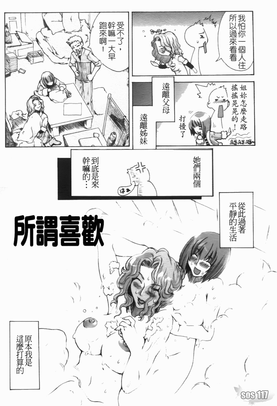 [Sakaki Shiori] Shirudaku Onee-sama - Juice Sister [Chinese] [sos 177] page 23 full