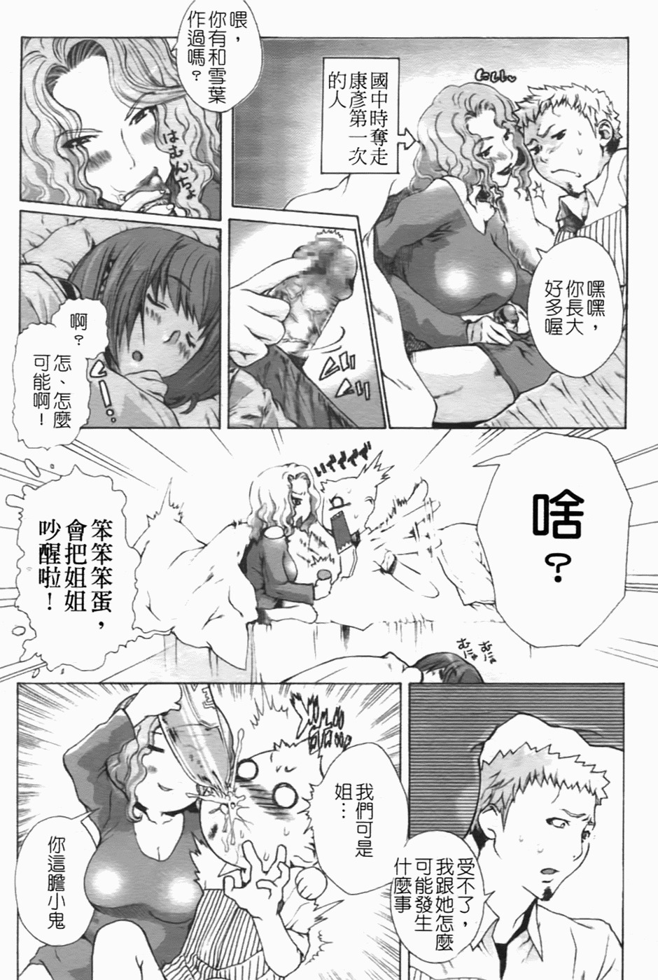 [Sakaki Shiori] Shirudaku Onee-sama - Juice Sister [Chinese] [sos 177] page 25 full