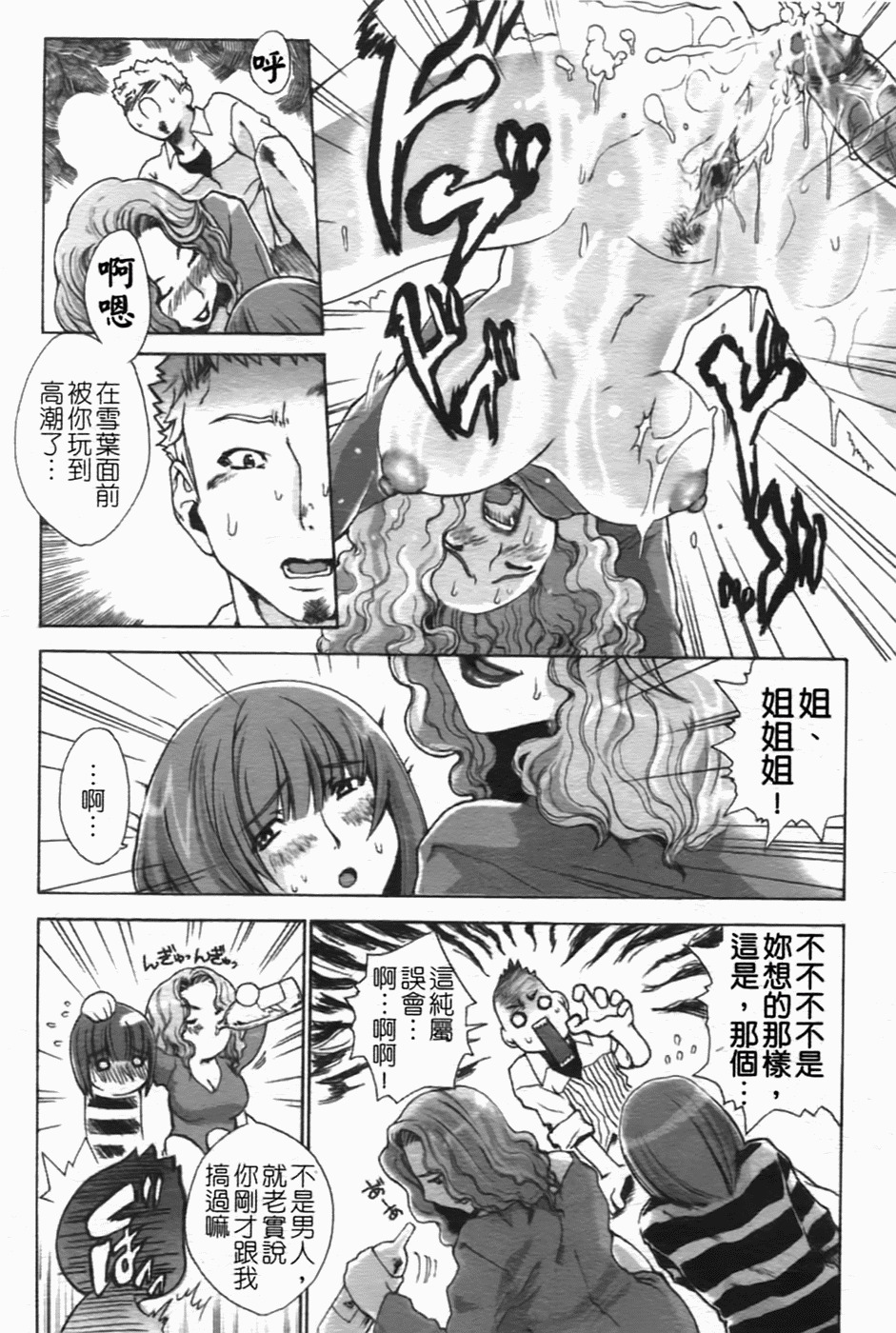 [Sakaki Shiori] Shirudaku Onee-sama - Juice Sister [Chinese] [sos 177] page 29 full