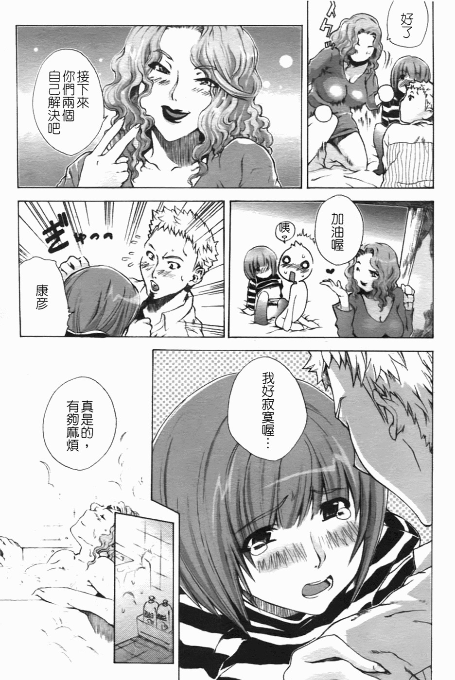 [Sakaki Shiori] Shirudaku Onee-sama - Juice Sister [Chinese] [sos 177] page 31 full