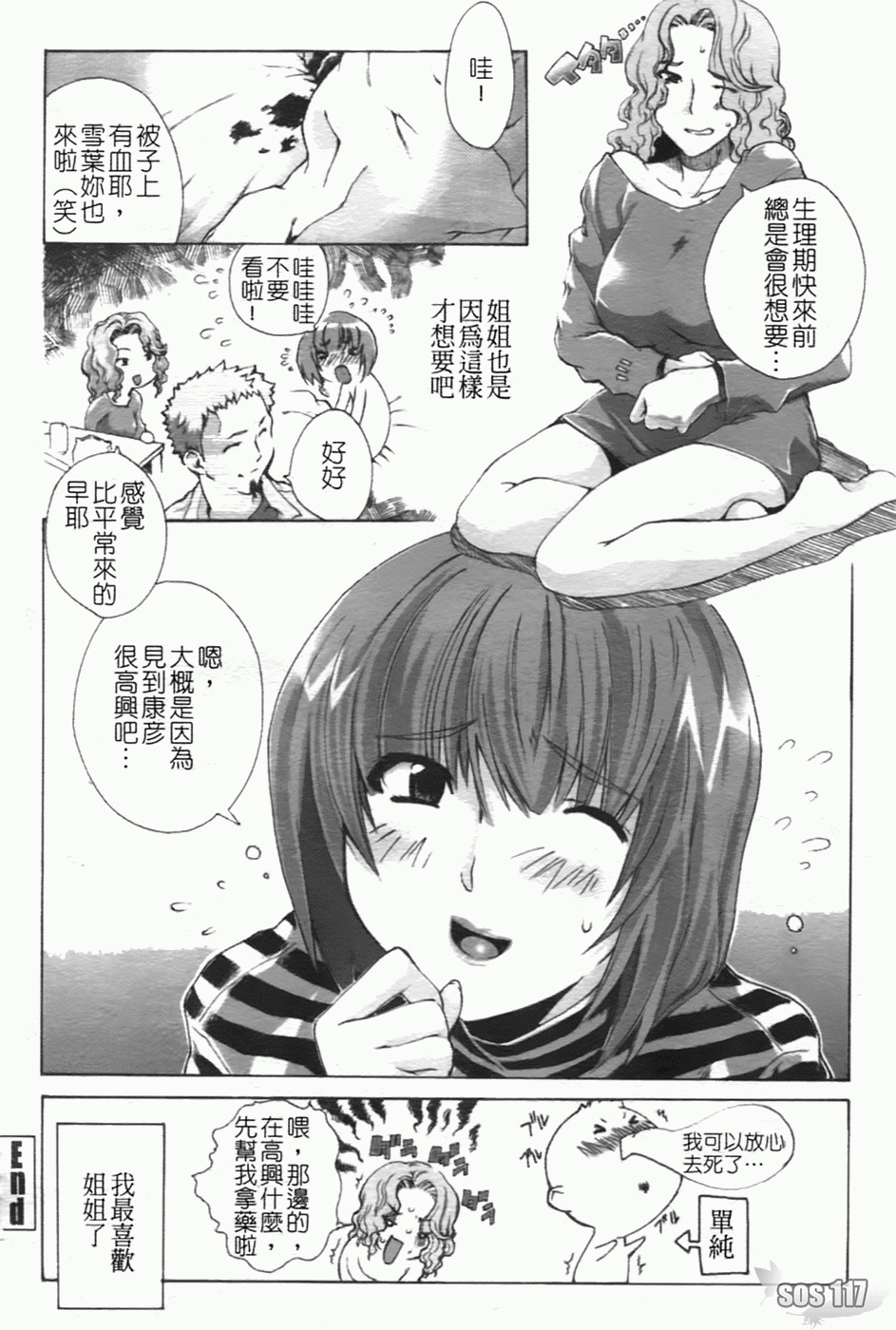 [Sakaki Shiori] Shirudaku Onee-sama - Juice Sister [Chinese] [sos 177] page 37 full