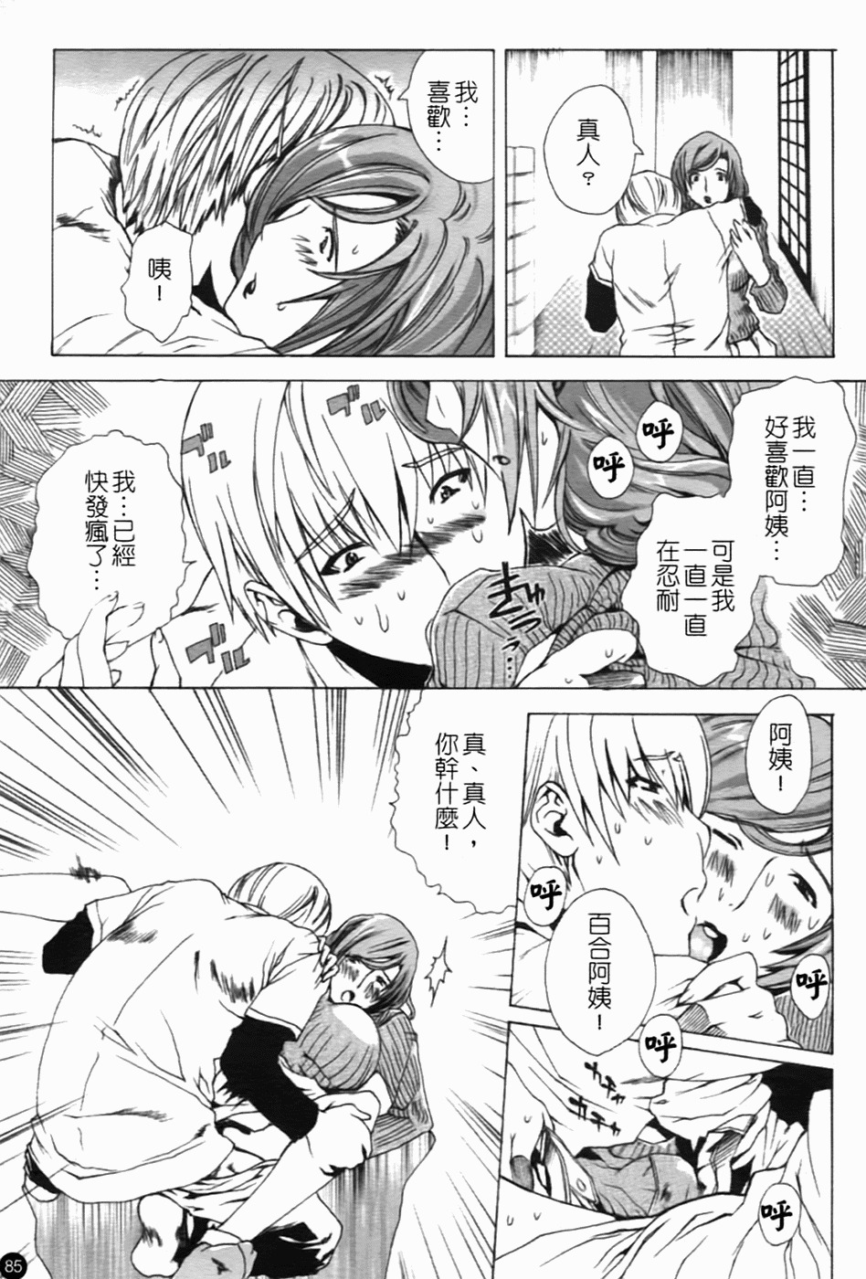 [Sakaki Shiori] Shirudaku Onee-sama - Juice Sister [Chinese] [sos 177] page 88 full