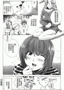 [Sakaki Shiori] Shirudaku Onee-sama - Juice Sister [Chinese] [sos 177] - page 37