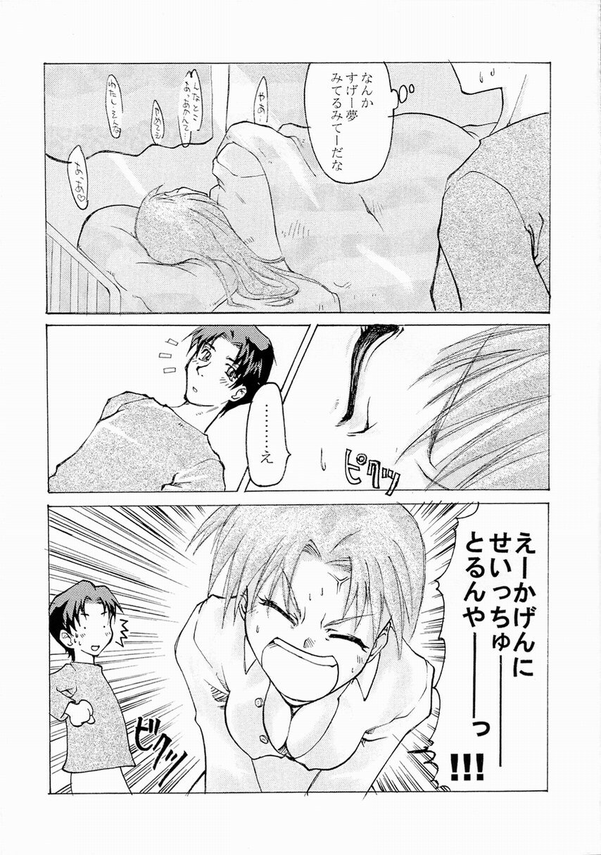 (C57) [Sago-Jou (Seura Isago)] Yume Juuya (To Heart) page 14 full