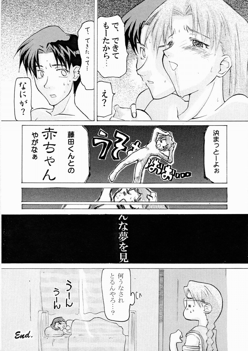 (C57) [Sago-Jou (Seura Isago)] Yume Juuya (To Heart) page 23 full