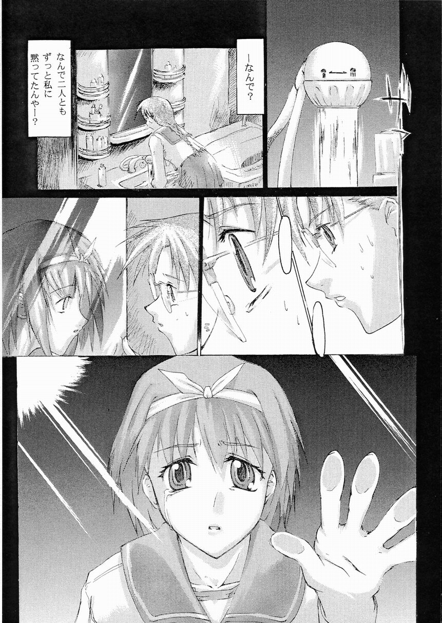 (C57) [Sago-Jou (Seura Isago)] Yume Juuya (To Heart) page 27 full