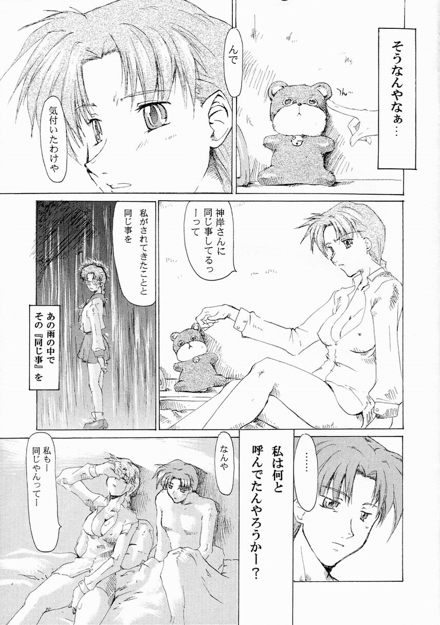 (C57) [Sago-Jou (Seura Isago)] Yume Juuya (To Heart) page 32 full