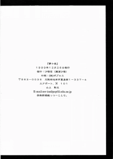 (C57) [Sago-Jou (Seura Isago)] Yume Juuya (To Heart) - page 49