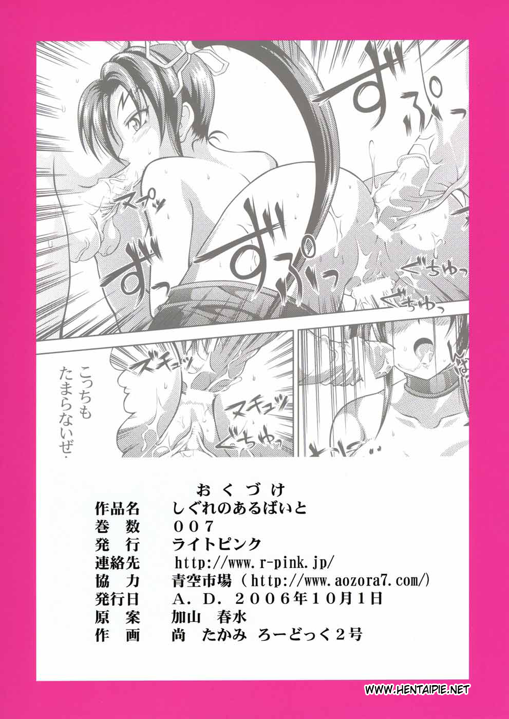 (SC33) [Light Pink (Kayama Harumizu)] Shigure no Arubaito (Shijou Saikyou no Deshi Kenichi) [Portuguese-BR] page 22 full