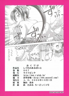 (SC33) [Light Pink (Kayama Harumizu)] Shigure no Arubaito (Shijou Saikyou no Deshi Kenichi) [Portuguese-BR] - page 22