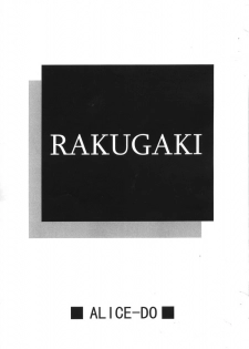 [ALICE-DO & CROWN BRIGADE (Miyauchi Izumi, Onizuka Takuto)] RAKUGAKI - page 1