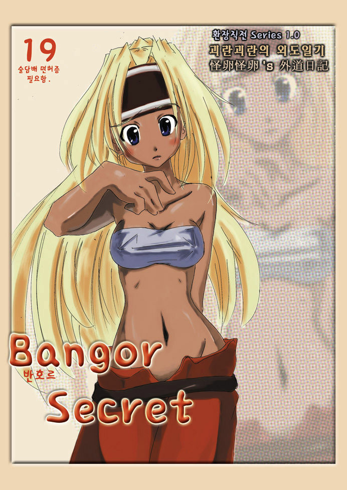 Bangor Secret (Mabinogi) [Korean] page 1 full