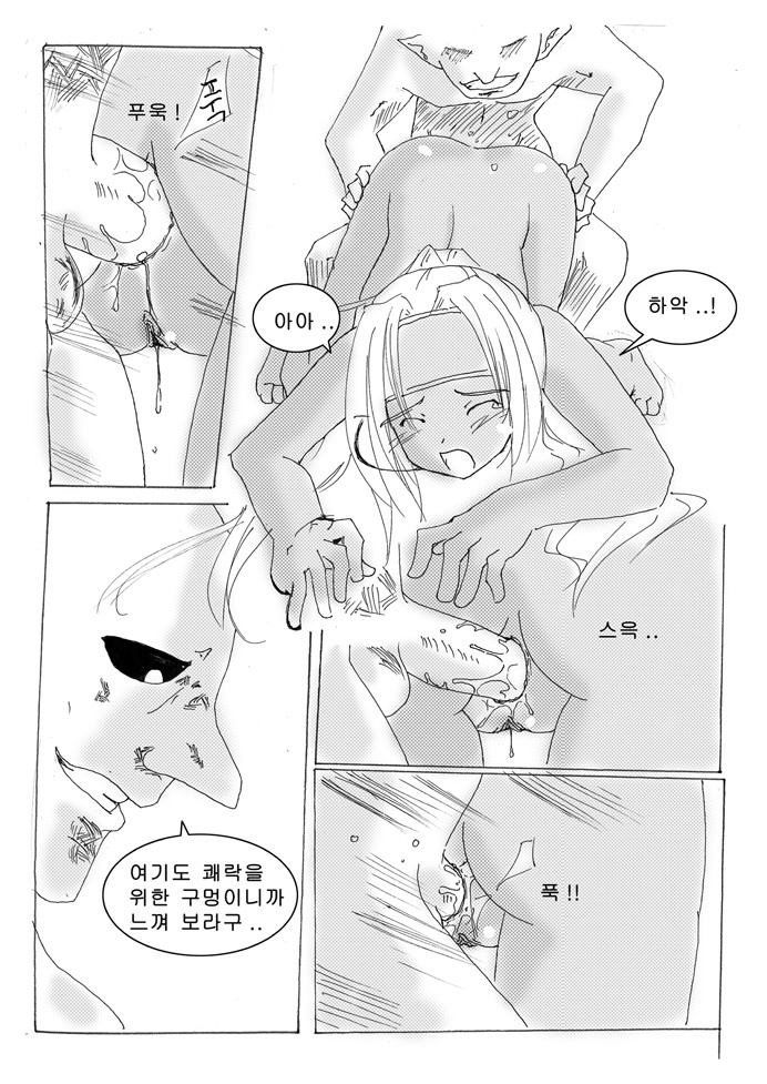 Bangor Secret (Mabinogi) [Korean] page 12 full