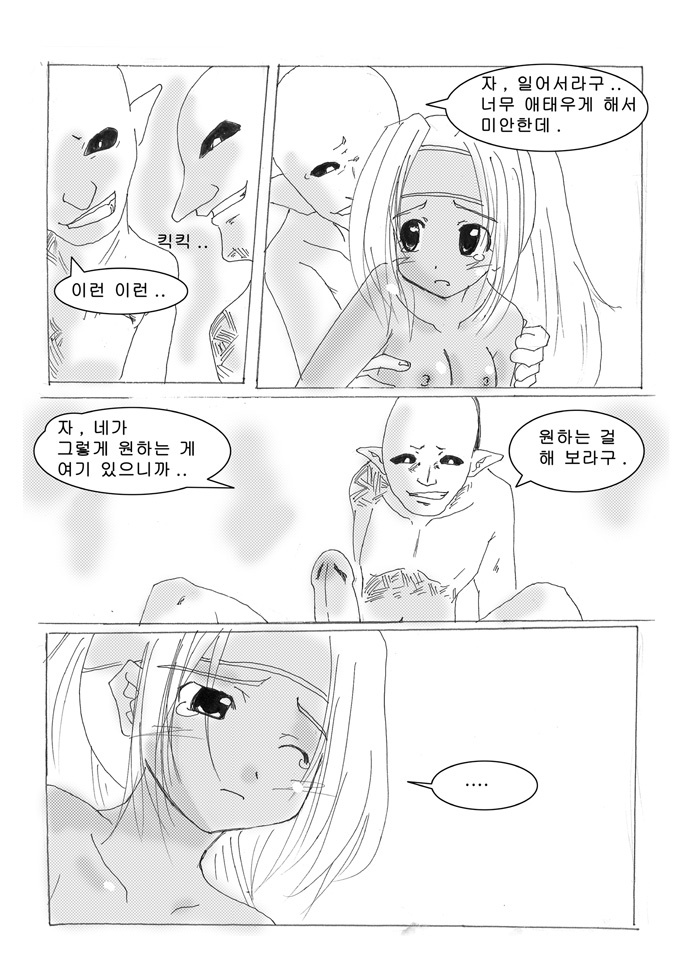 Bangor Secret (Mabinogi) [Korean] page 17 full