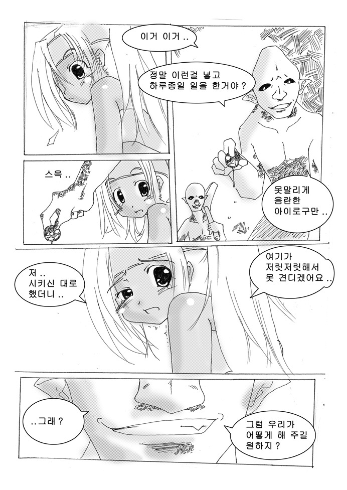 Bangor Secret (Mabinogi) [Korean] page 5 full