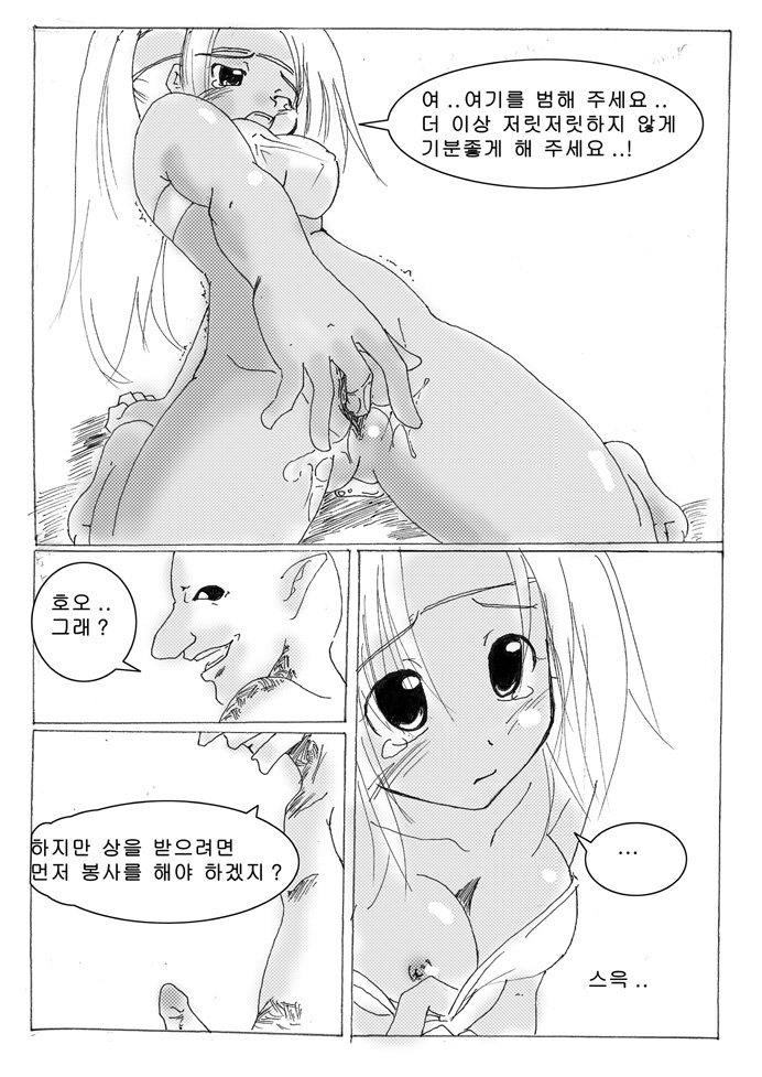 Bangor Secret (Mabinogi) [Korean] page 6 full