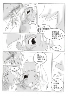 Bangor Secret (Mabinogi) [Korean] - page 23