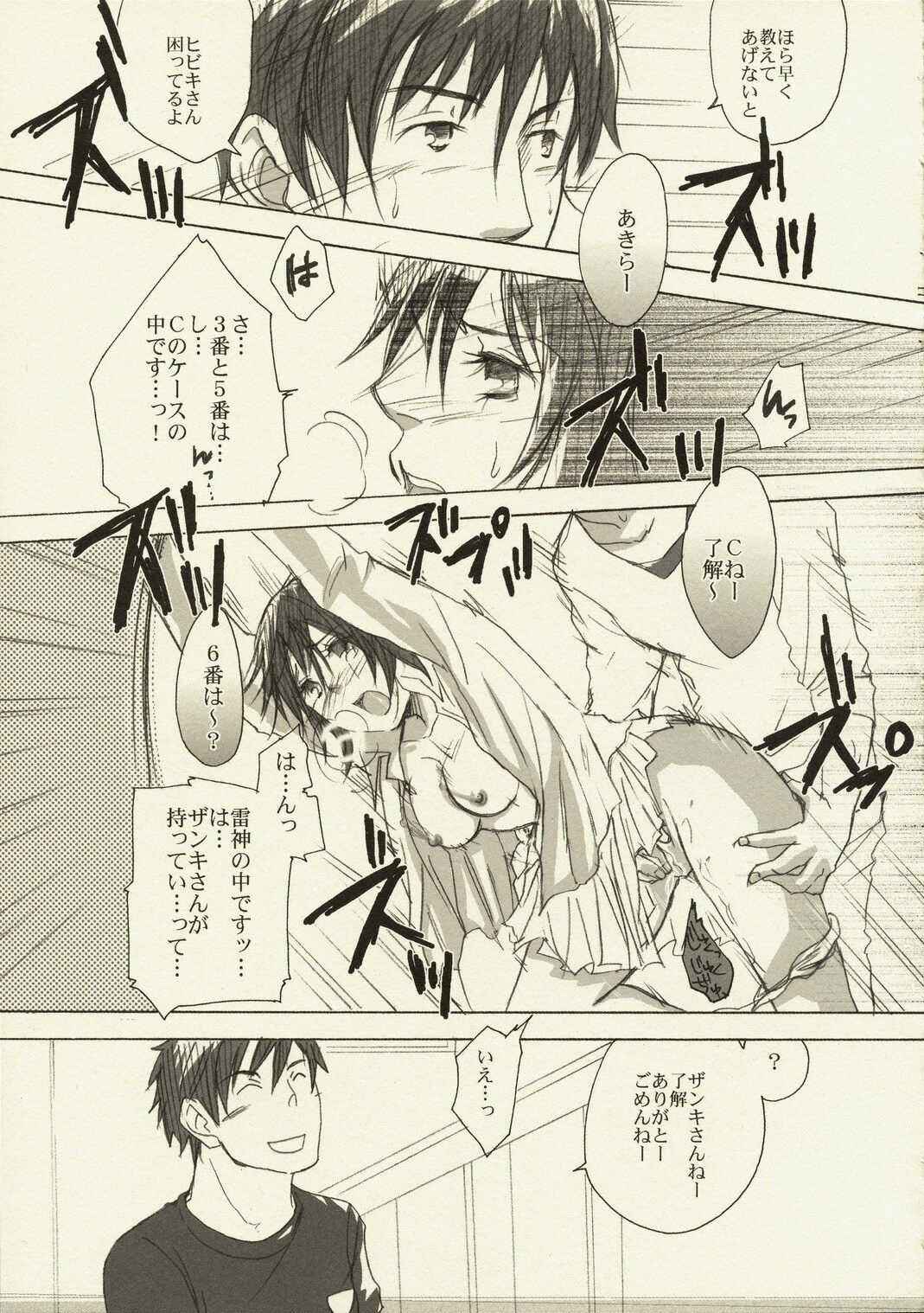 [MRH] Kore ga Watashi no Ossyou-sama (Kamen Rider Hibiki) page 16 full