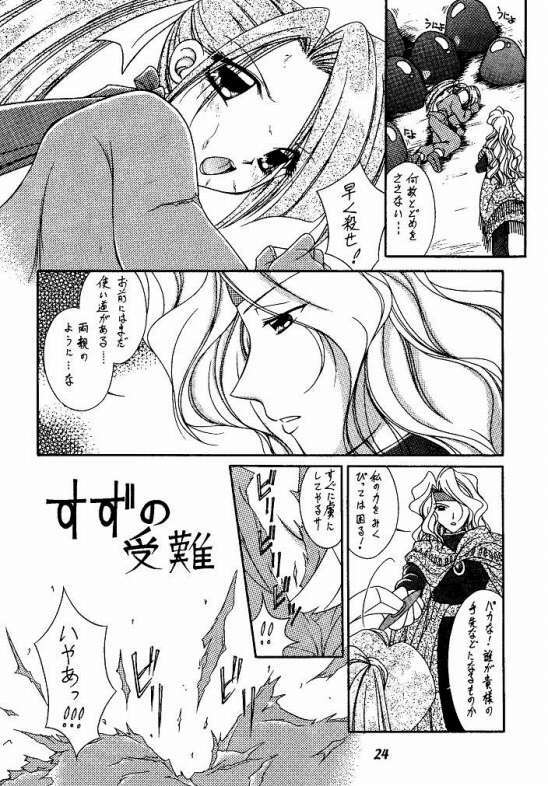 (C65) [WHITE ELEPHANT (Various)] Tales of Shokushu Taizen (Tales of Phantasia) page 22 full