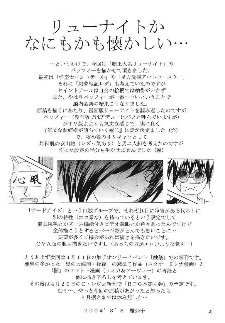 (SC23) [Red Ribbon Revenger (Ibuki Wataru, Makoushi, Takatoo Juna)] R.R.R. 72nd Book - anten (Various) page 20 full