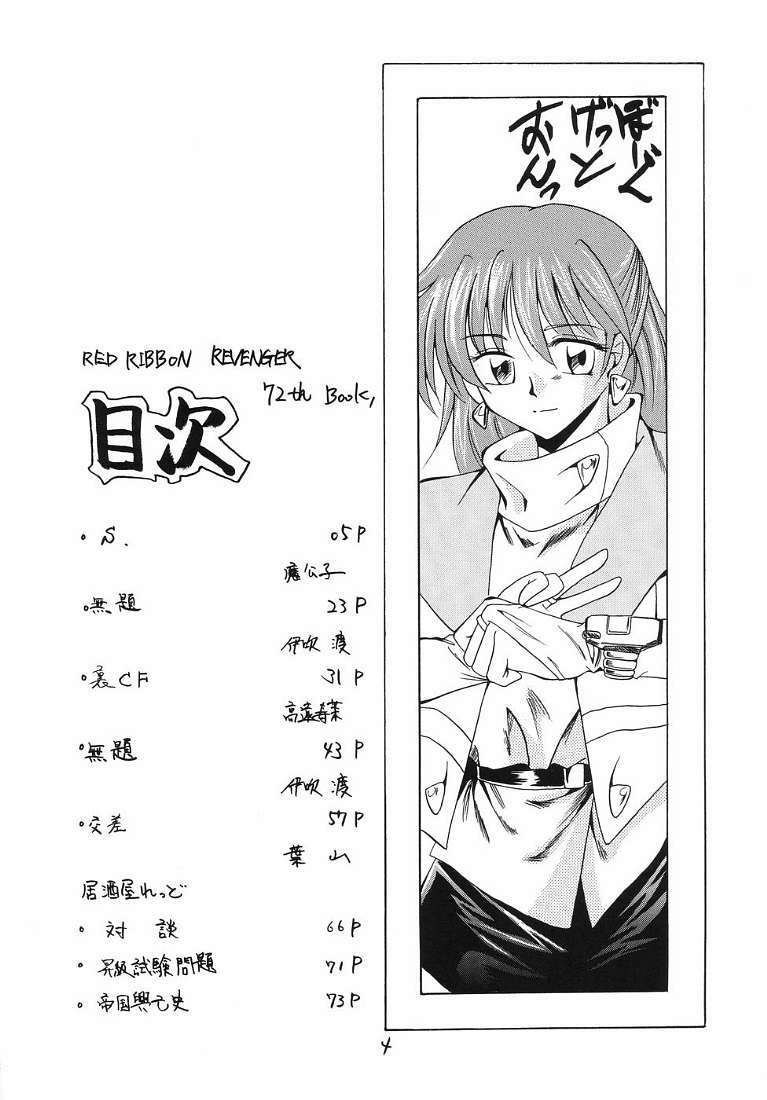 (SC23) [Red Ribbon Revenger (Ibuki Wataru, Makoushi, Takatoo Juna)] R.R.R. 72nd Book - anten (Various) page 3 full