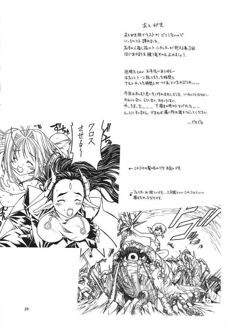 (SC23) [Red Ribbon Revenger (Ibuki Wataru, Makoushi, Takatoo Juna)] R.R.R. 72nd Book - anten (Various) page 53 full