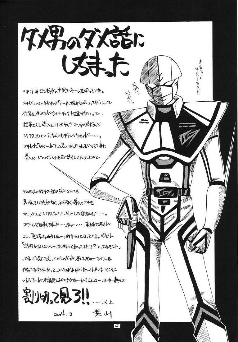 (SC23) [Red Ribbon Revenger (Ibuki Wataru, Makoushi, Takatoo Juna)] R.R.R. 72nd Book - anten (Various) page 62 full