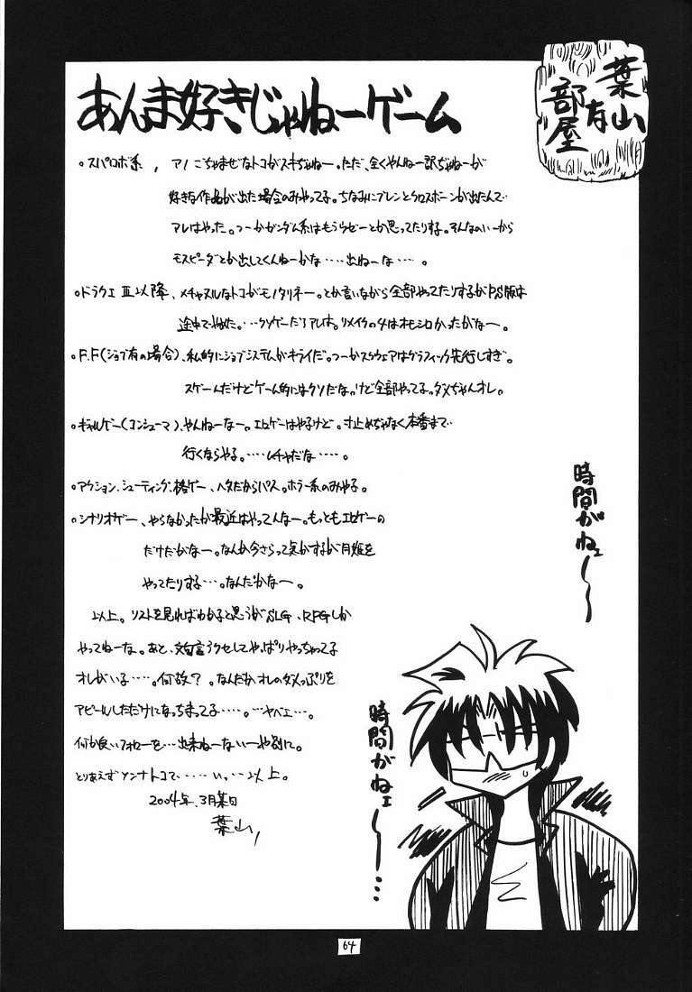 (SC23) [Red Ribbon Revenger (Ibuki Wataru, Makoushi, Takatoo Juna)] R.R.R. 72nd Book - anten (Various) page 63 full