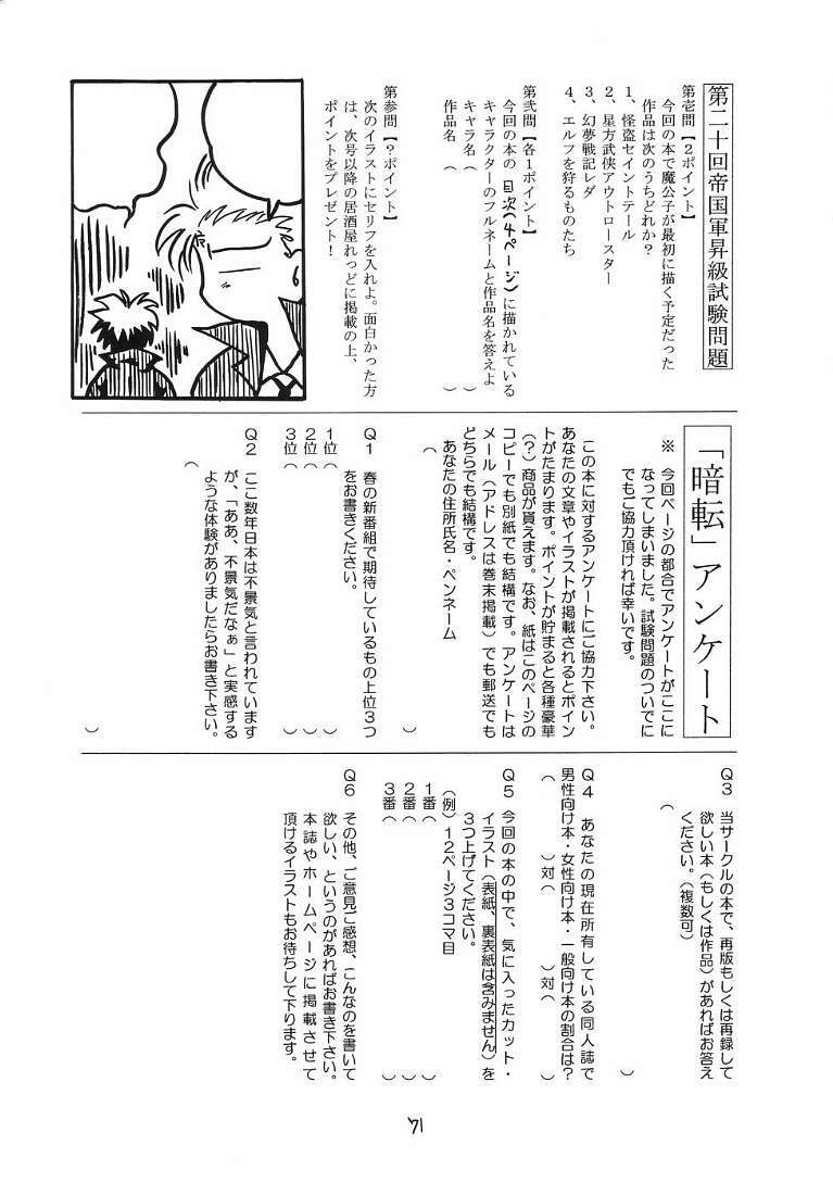 (SC23) [Red Ribbon Revenger (Ibuki Wataru, Makoushi, Takatoo Juna)] R.R.R. 72nd Book - anten (Various) page 70 full