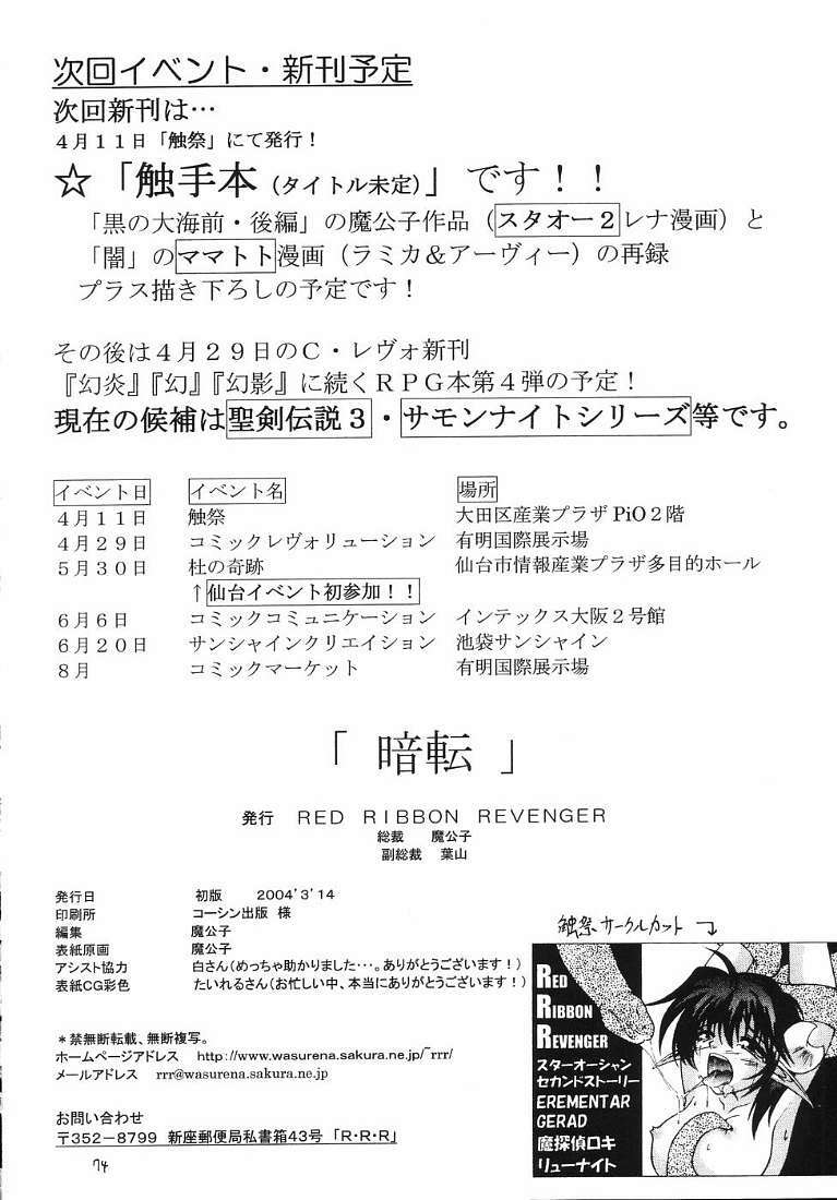 (SC23) [Red Ribbon Revenger (Ibuki Wataru, Makoushi, Takatoo Juna)] R.R.R. 72nd Book - anten (Various) page 73 full