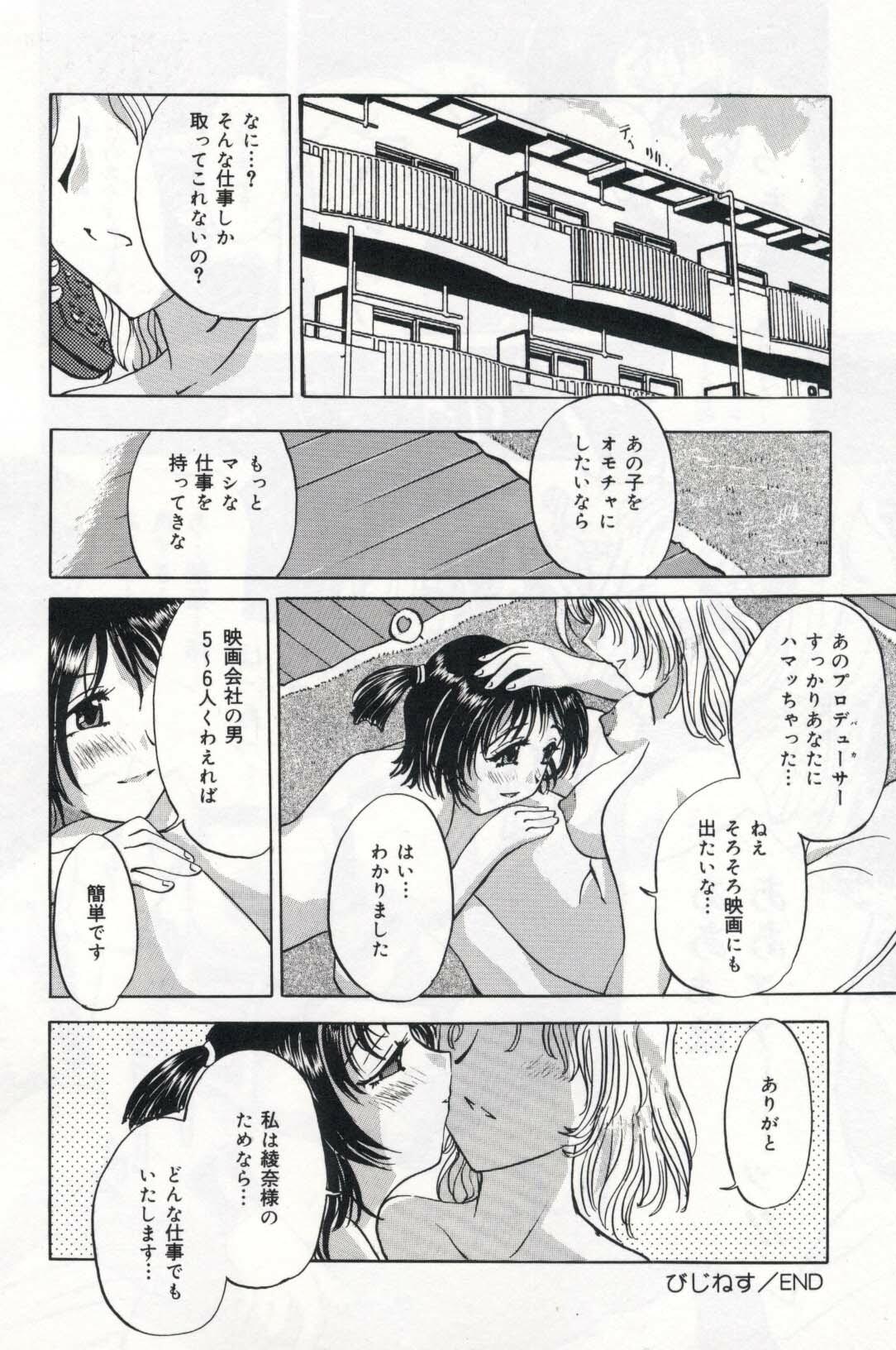 [Pegasus] Pet Shop page 80 full