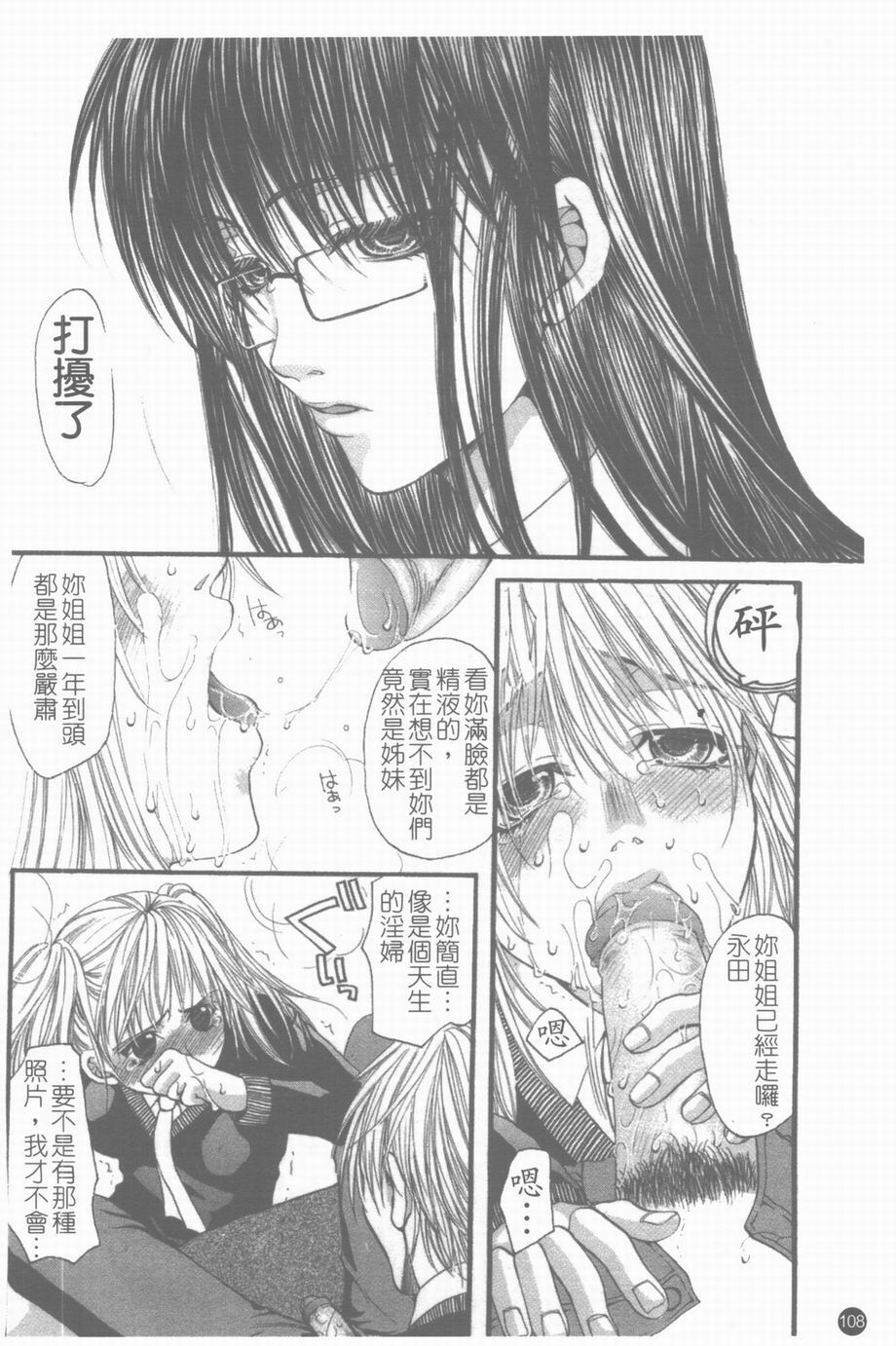 [Toumei Mieru] Inkou Bible | 淫校聖經 [Chinese] page 109 full