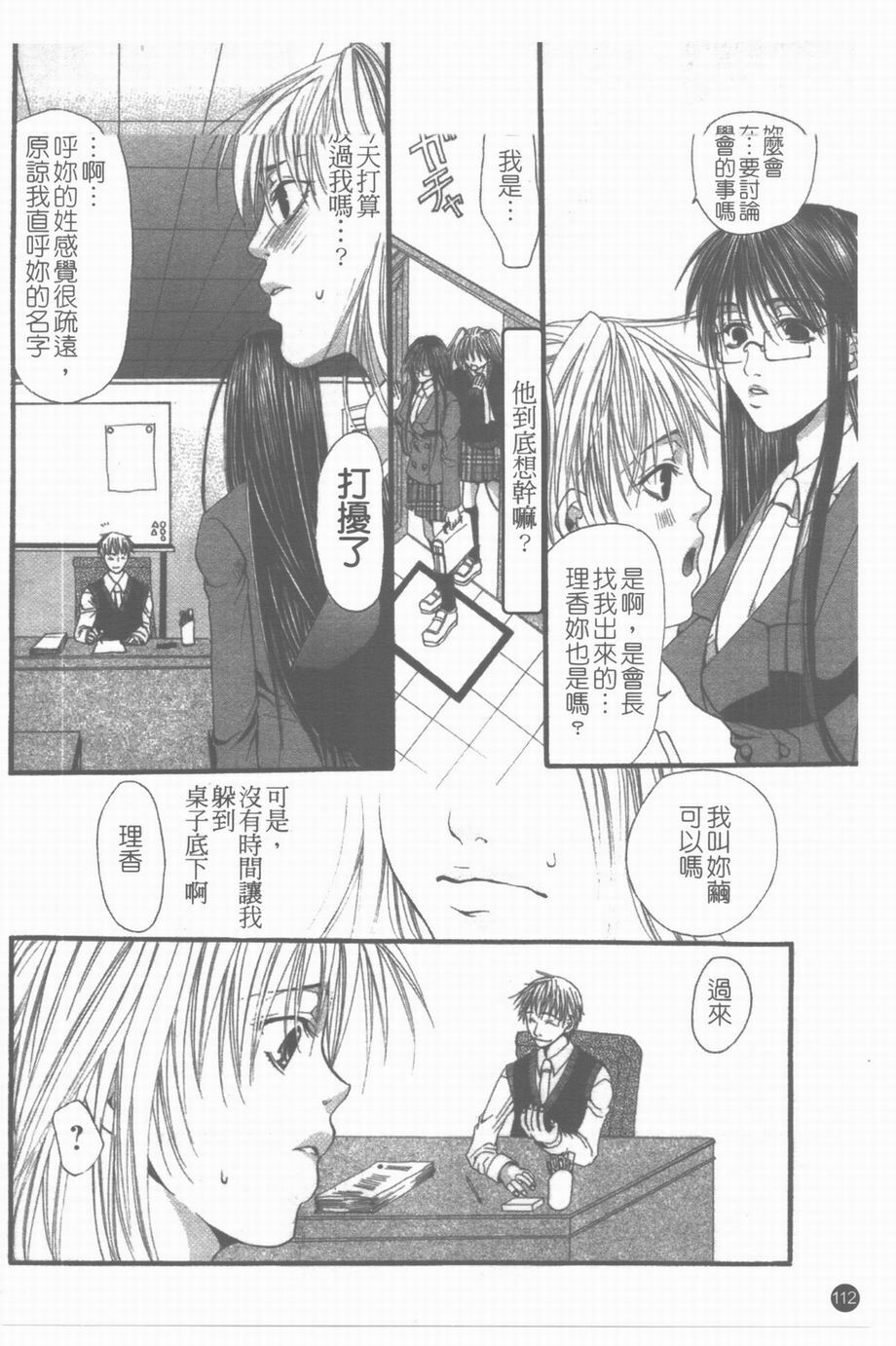 [Toumei Mieru] Inkou Bible | 淫校聖經 [Chinese] page 113 full