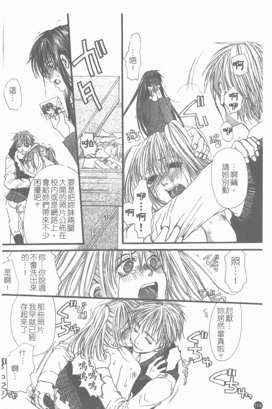 [Toumei Mieru] Inkou Bible | 淫校聖經 [Chinese] page 115 full