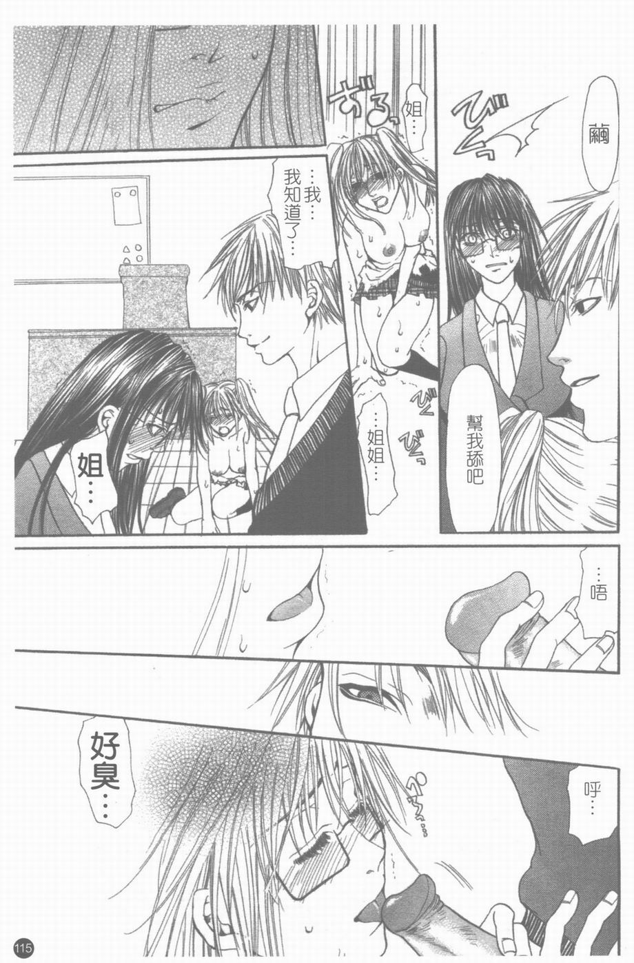 [Toumei Mieru] Inkou Bible | 淫校聖經 [Chinese] page 116 full