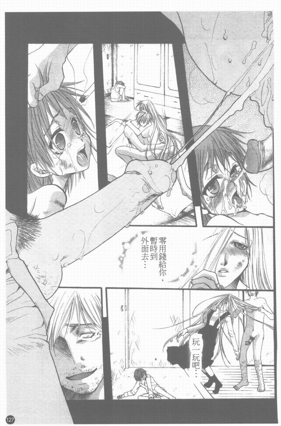 [Toumei Mieru] Inkou Bible | 淫校聖經 [Chinese] page 128 full