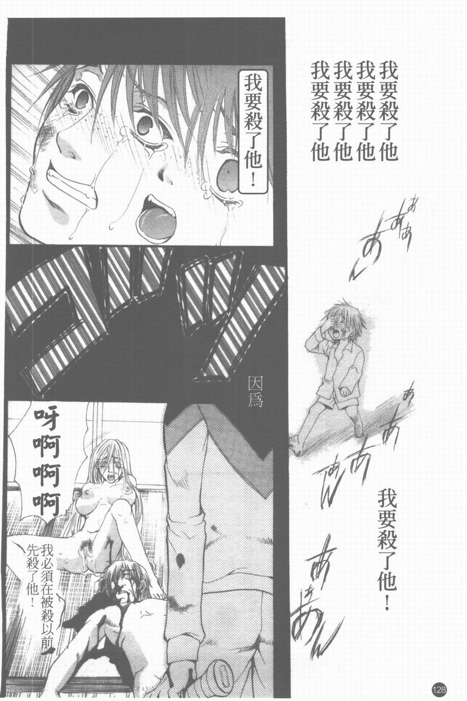 [Toumei Mieru] Inkou Bible | 淫校聖經 [Chinese] page 129 full