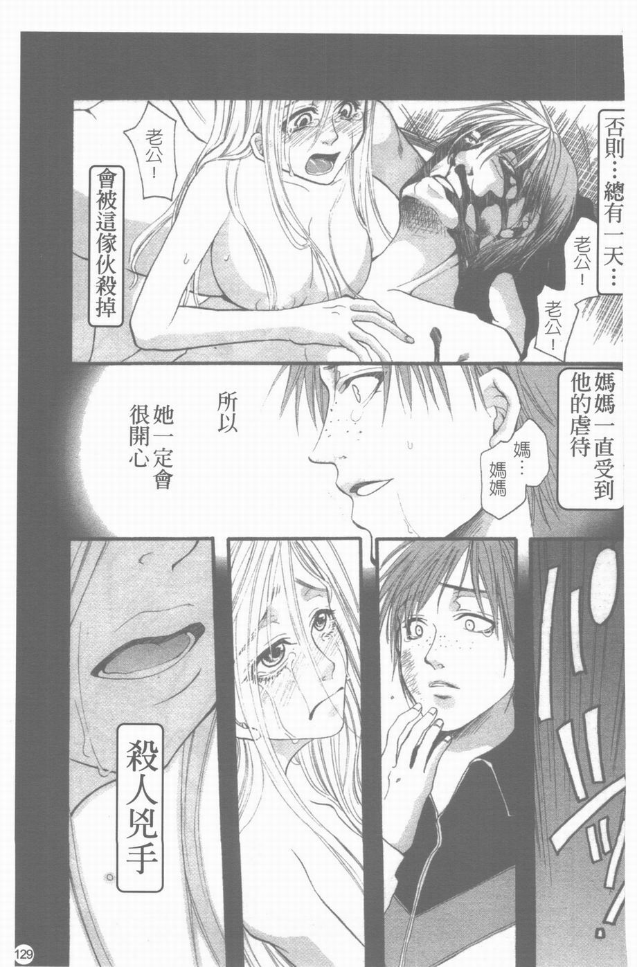 [Toumei Mieru] Inkou Bible | 淫校聖經 [Chinese] page 130 full