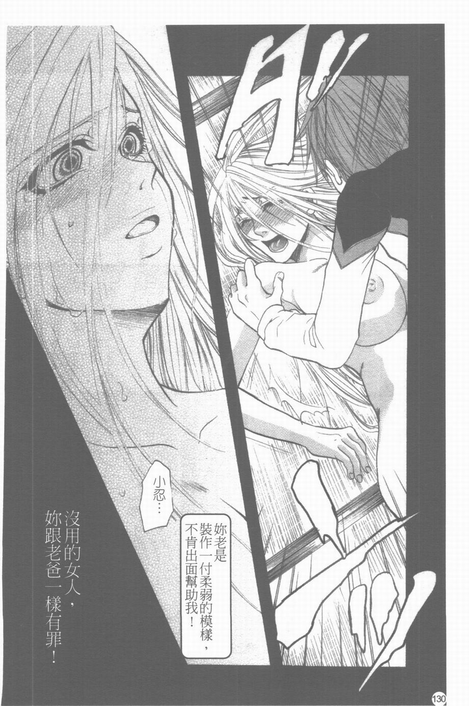 [Toumei Mieru] Inkou Bible | 淫校聖經 [Chinese] page 131 full