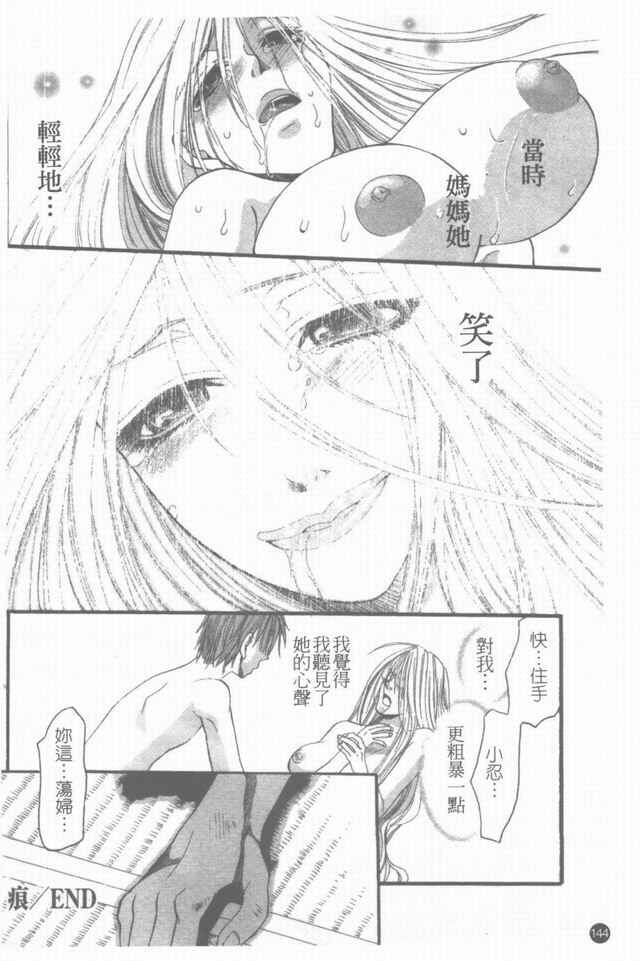 [Toumei Mieru] Inkou Bible | 淫校聖經 [Chinese] page 145 full