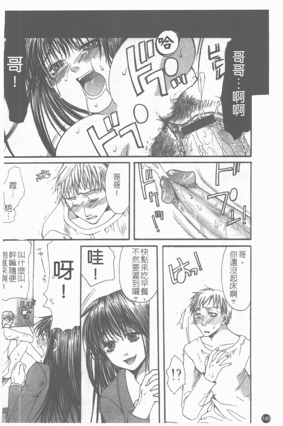 [Toumei Mieru] Inkou Bible | 淫校聖經 [Chinese] page 149 full