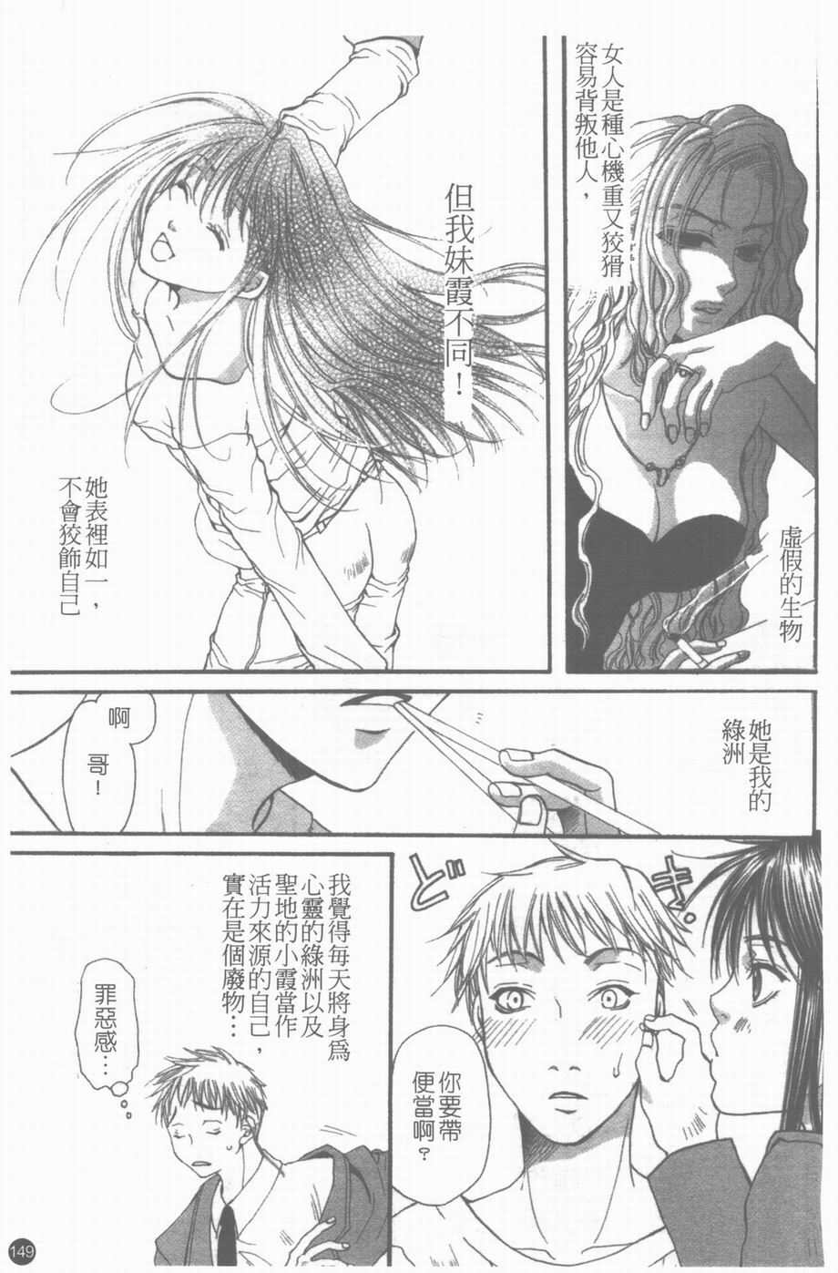 [Toumei Mieru] Inkou Bible | 淫校聖經 [Chinese] page 150 full