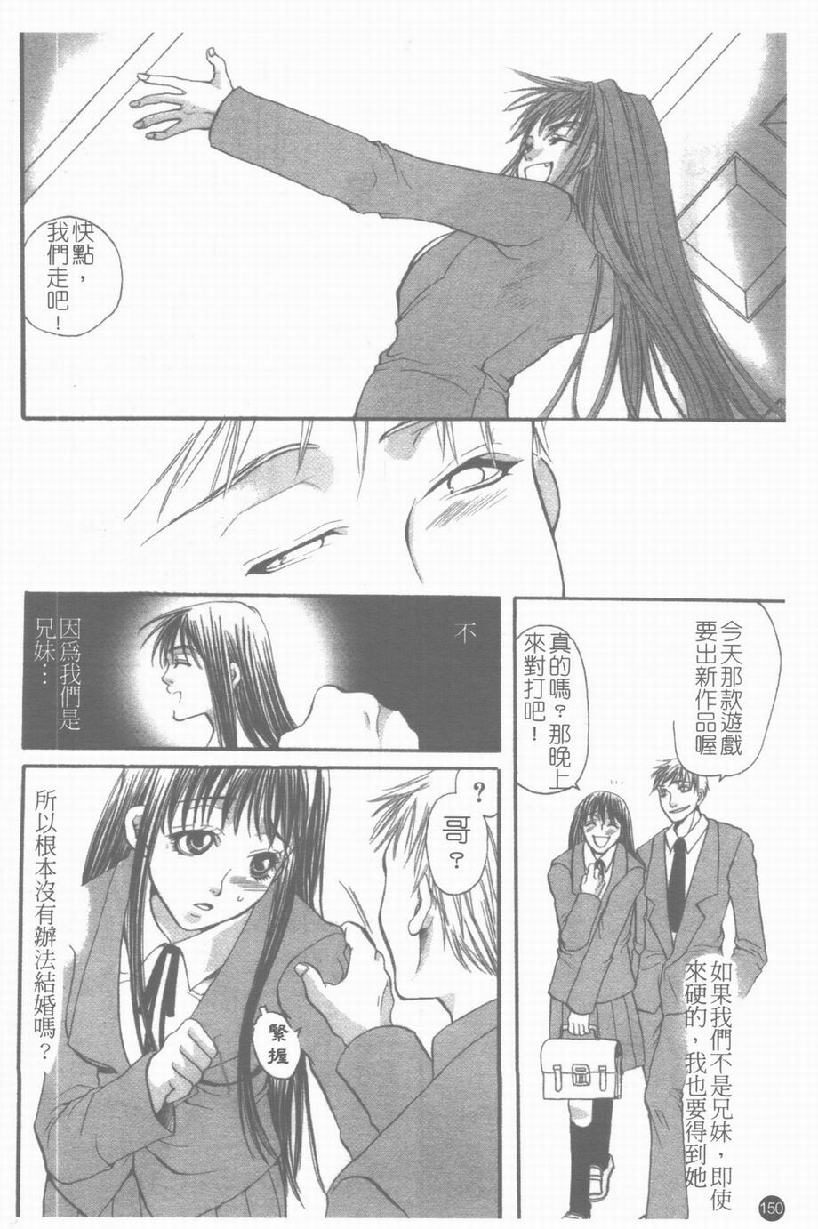 [Toumei Mieru] Inkou Bible | 淫校聖經 [Chinese] page 151 full