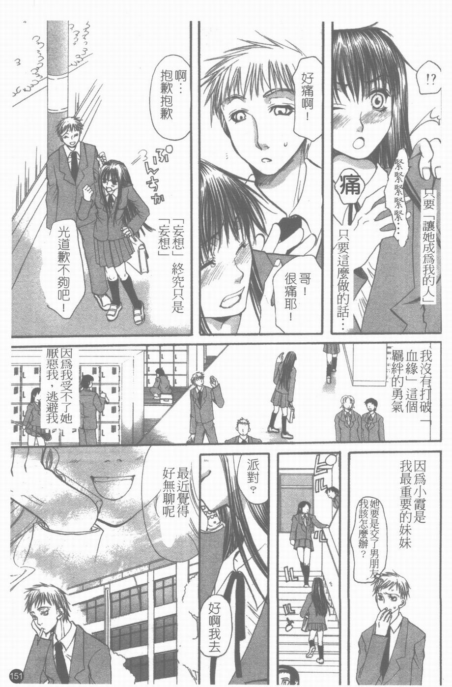 [Toumei Mieru] Inkou Bible | 淫校聖經 [Chinese] page 152 full